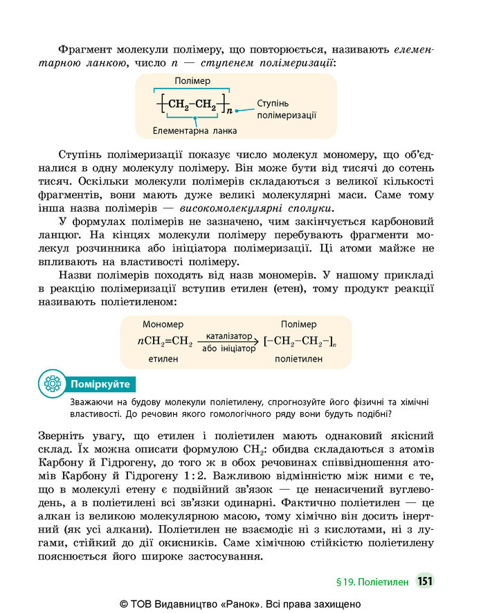 Підручник Хімія 9 клас Григорович НУШ