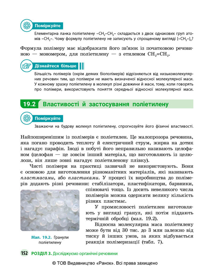 Підручник Хімія 9 клас Григорович НУШ