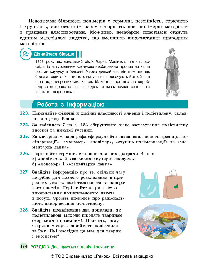Підручник Хімія 9 клас Григорович НУШ