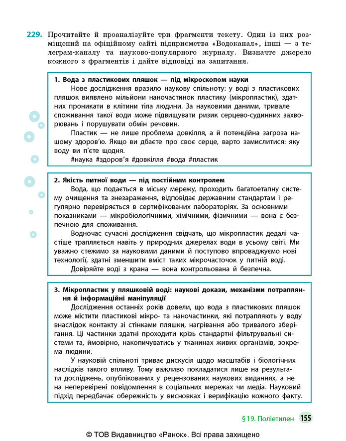 Підручник Хімія 9 клас Григорович НУШ