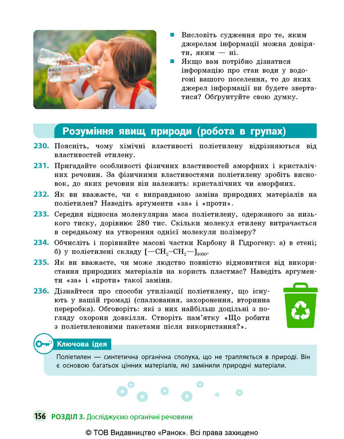 Підручник Хімія 9 клас Григорович НУШ