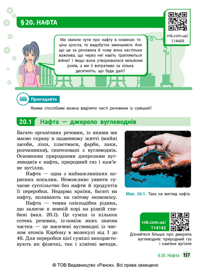 Підручник Хімія 9 клас Григорович НУШ