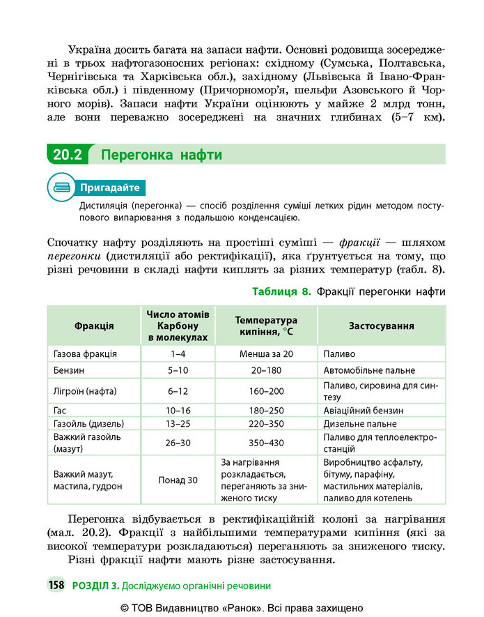 Підручник Хімія 9 клас Григорович НУШ