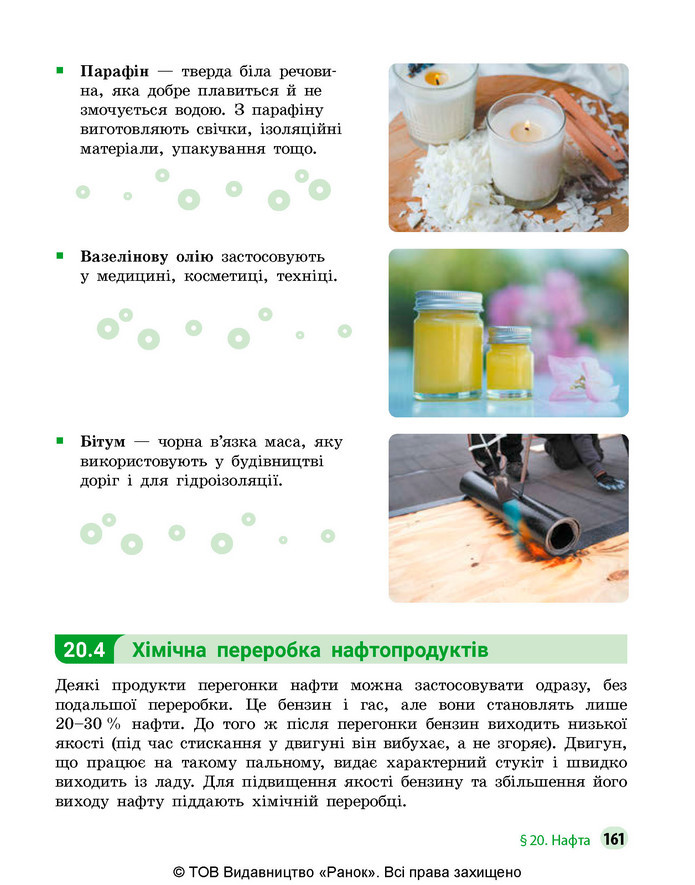 Підручник Хімія 9 клас Григорович НУШ