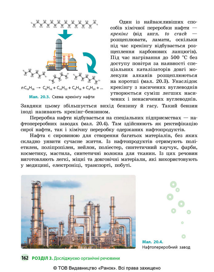 Підручник Хімія 9 клас Григорович НУШ