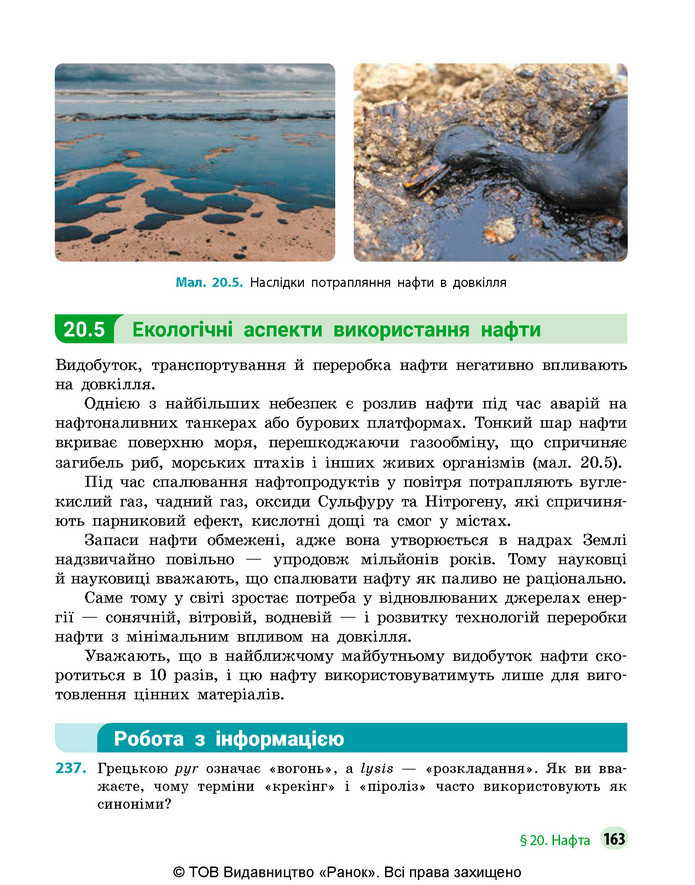 Підручник Хімія 9 клас Григорович НУШ