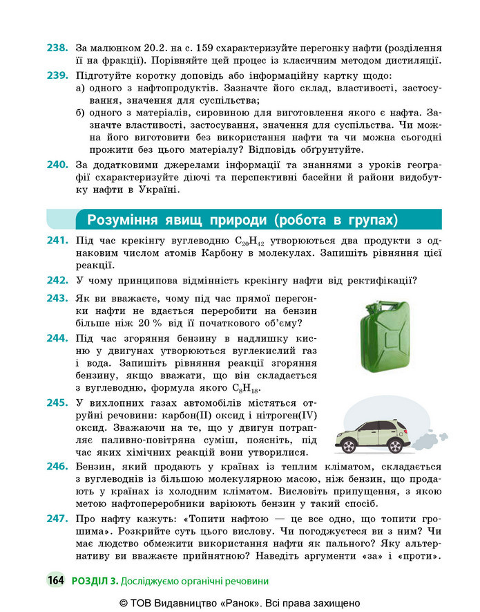 Підручник Хімія 9 клас Григорович НУШ