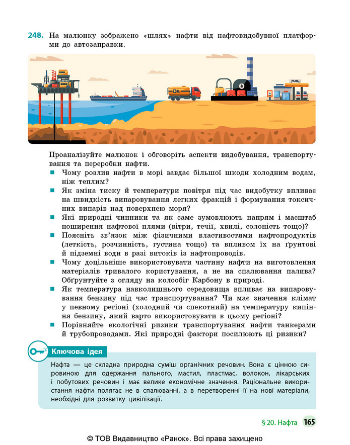 Підручник Хімія 9 клас Григорович НУШ
