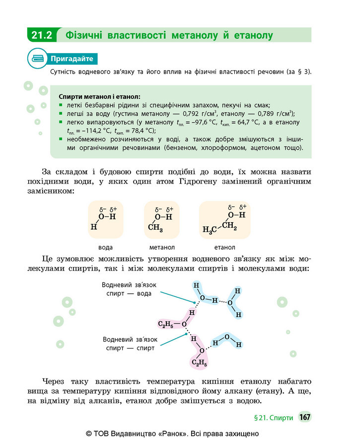 Підручник Хімія 9 клас Григорович НУШ