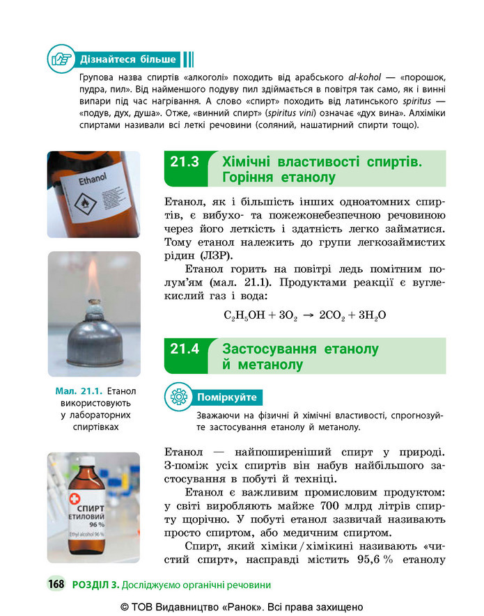 Підручник Хімія 9 клас Григорович НУШ
