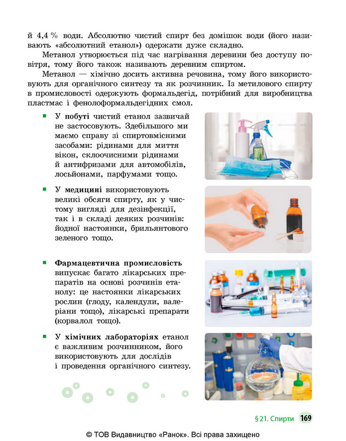 Підручник Хімія 9 клас Григорович НУШ