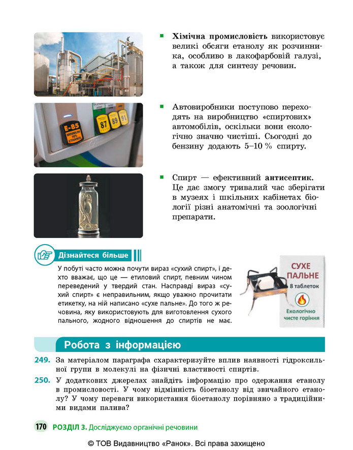 Підручник Хімія 9 клас Григорович НУШ