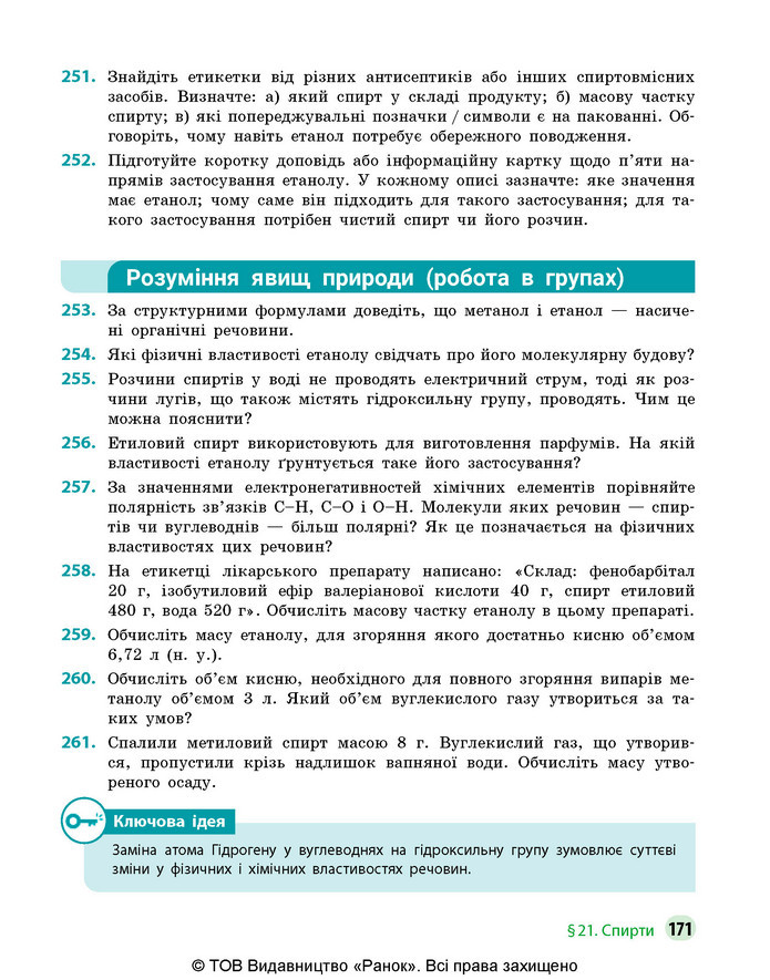 Підручник Хімія 9 клас Григорович НУШ