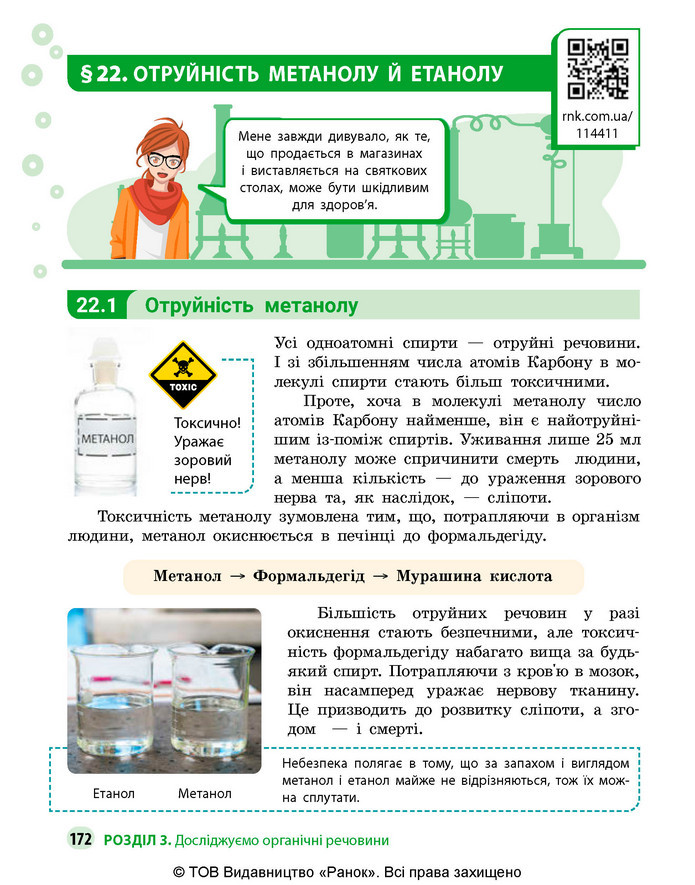 Підручник Хімія 9 клас Григорович НУШ