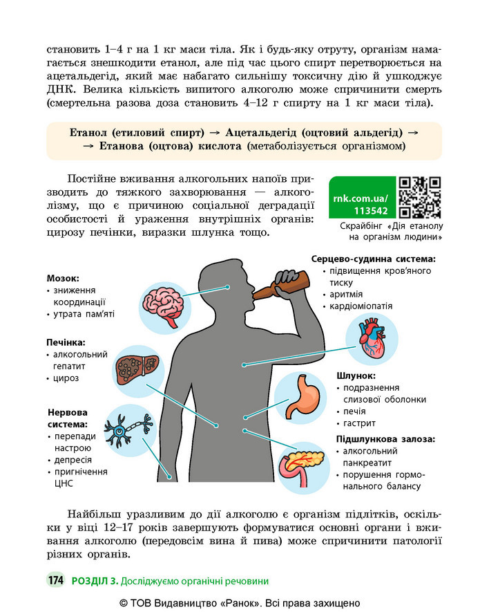 Підручник Хімія 9 клас Григорович НУШ