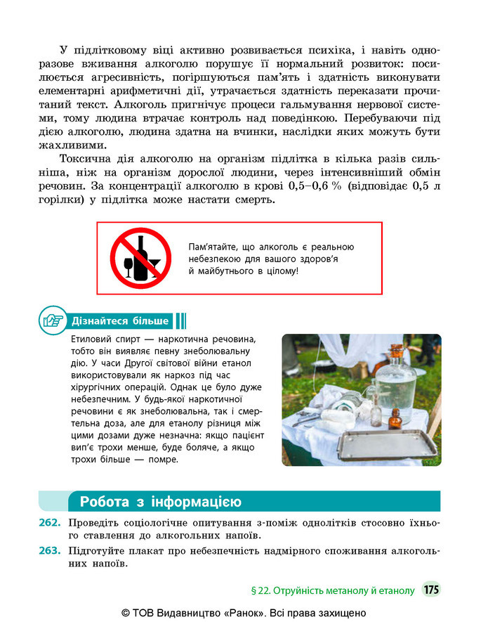 Підручник Хімія 9 клас Григорович НУШ