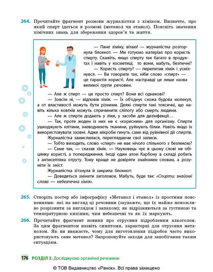 Підручник Хімія 9 клас Григорович НУШ