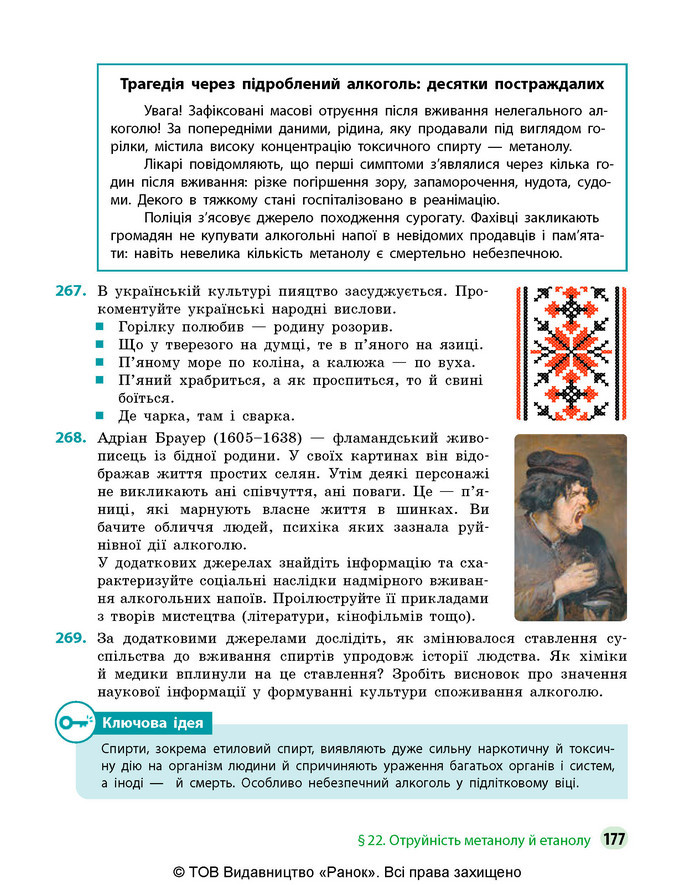 Підручник Хімія 9 клас Григорович НУШ