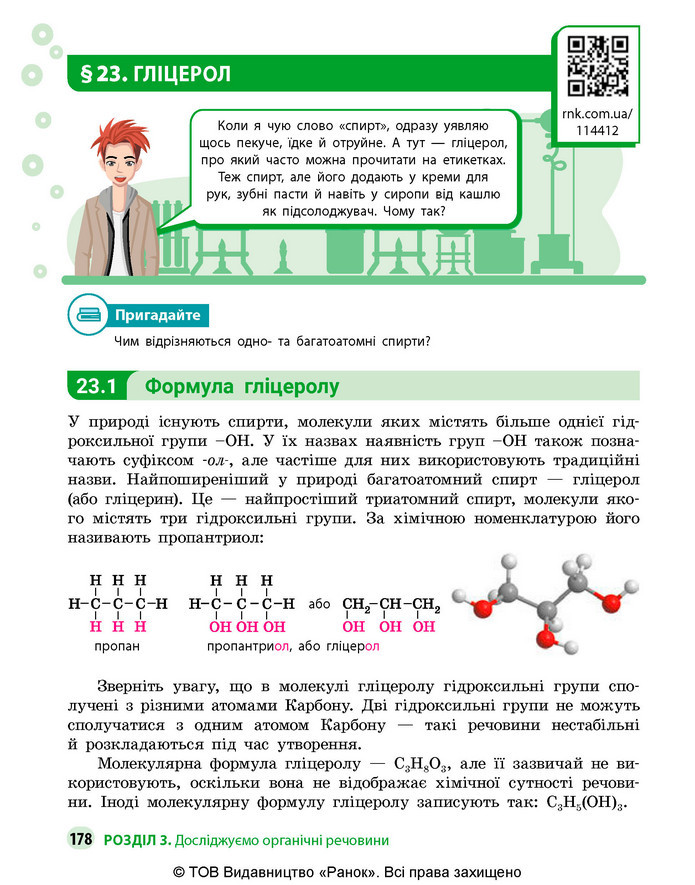 Підручник Хімія 9 клас Григорович НУШ