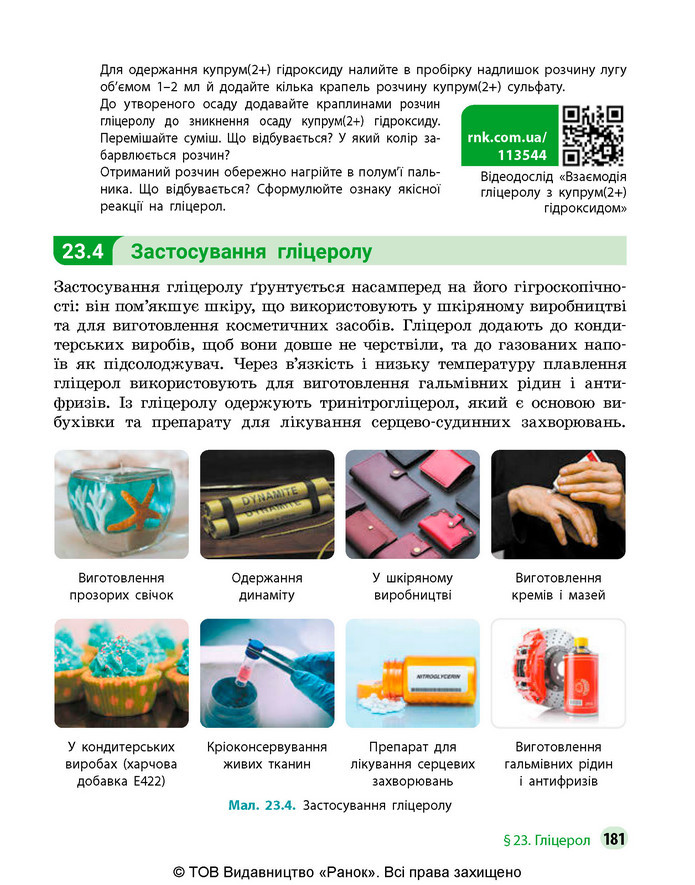 Підручник Хімія 9 клас Григорович НУШ