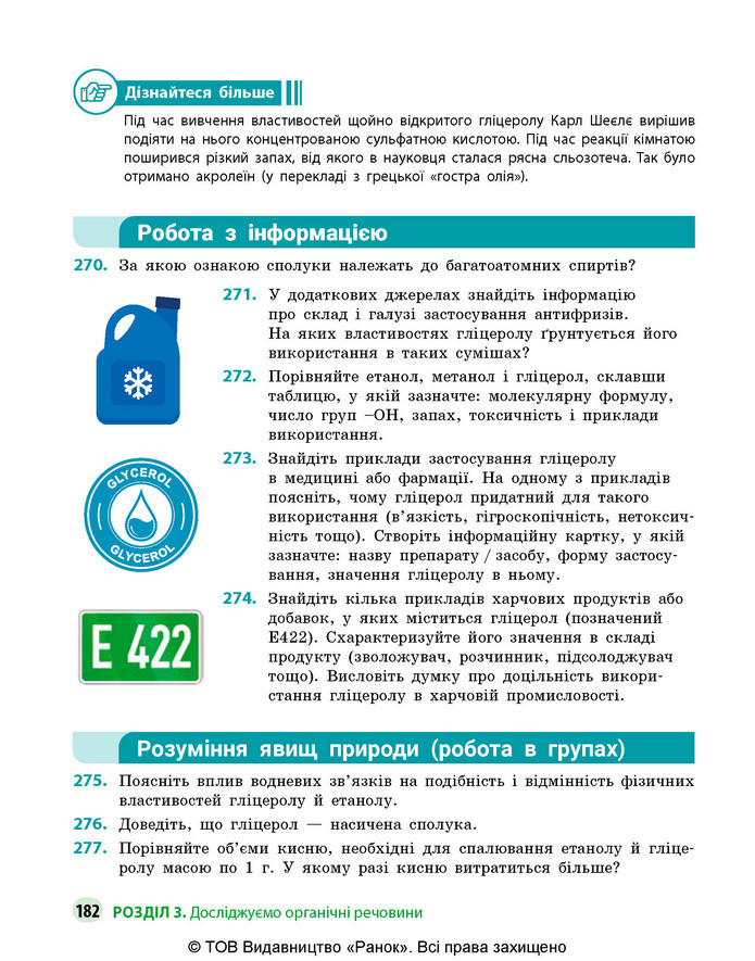 Підручник Хімія 9 клас Григорович НУШ