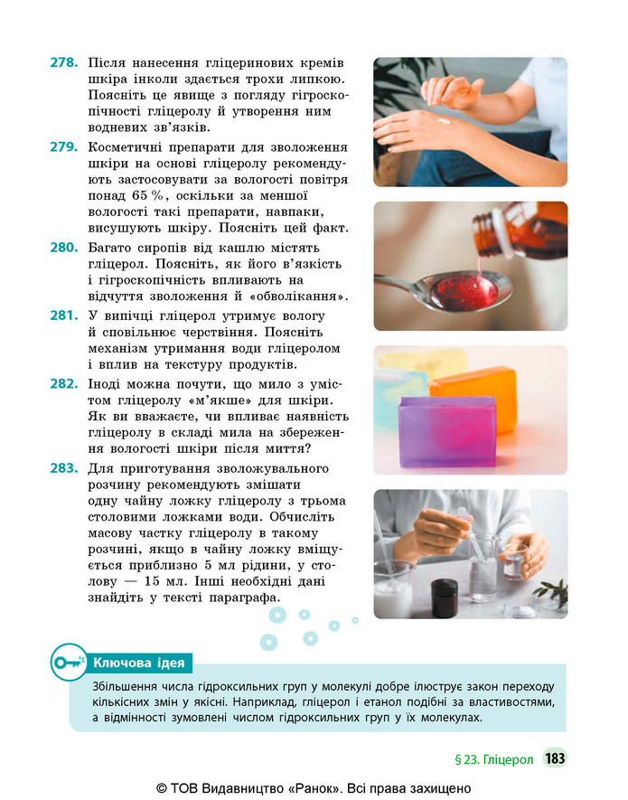 Підручник Хімія 9 клас Григорович НУШ