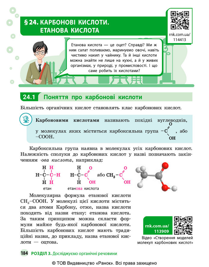 Підручник Хімія 9 клас Григорович НУШ