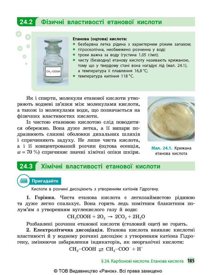 Підручник Хімія 9 клас Григорович НУШ