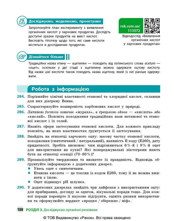 Підручник Хімія 9 клас Григорович НУШ