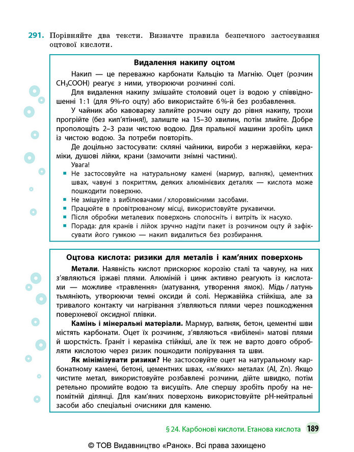 Підручник Хімія 9 клас Григорович НУШ