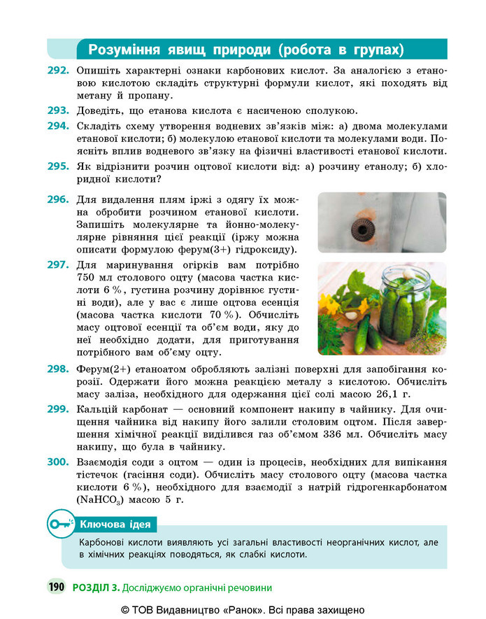 Підручник Хімія 9 клас Григорович НУШ