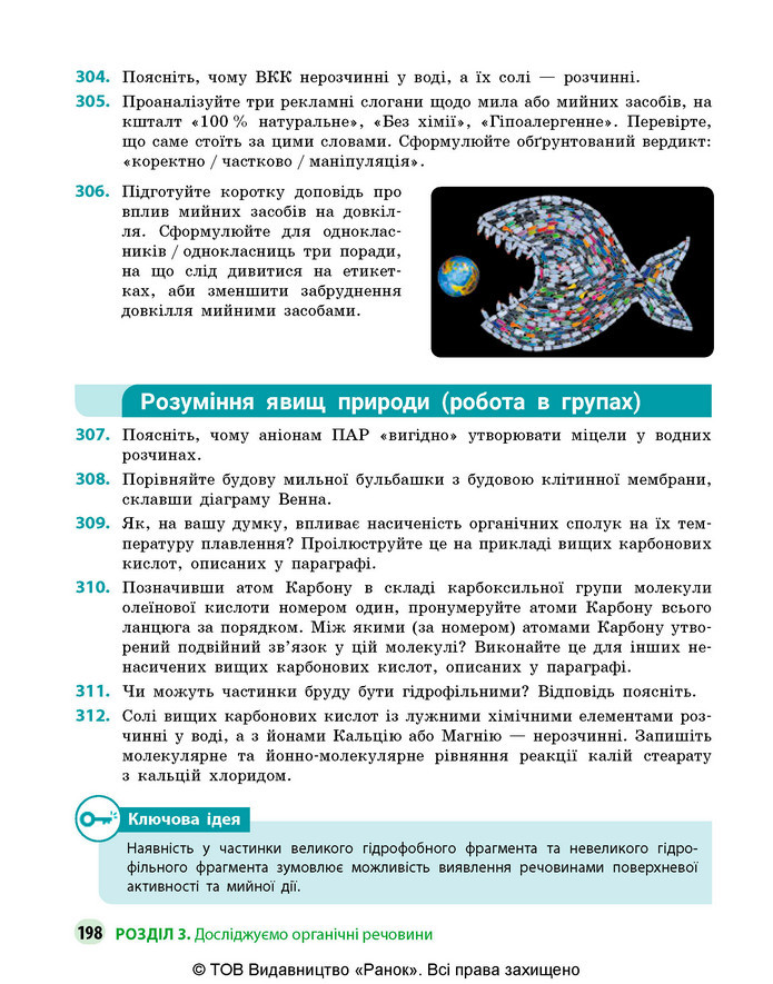 Підручник Хімія 9 клас Григорович НУШ