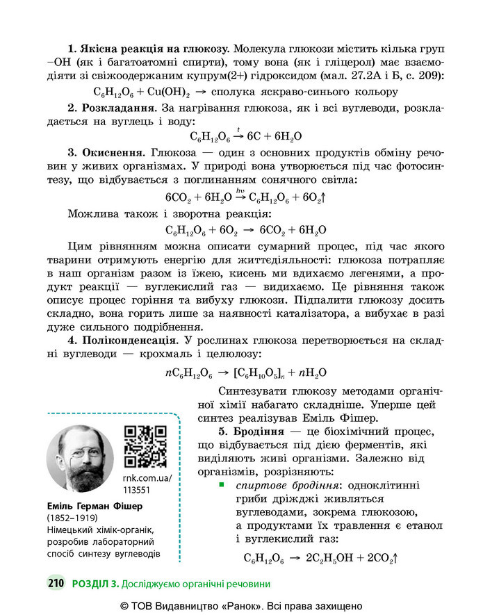 Підручник Хімія 9 клас Григорович НУШ