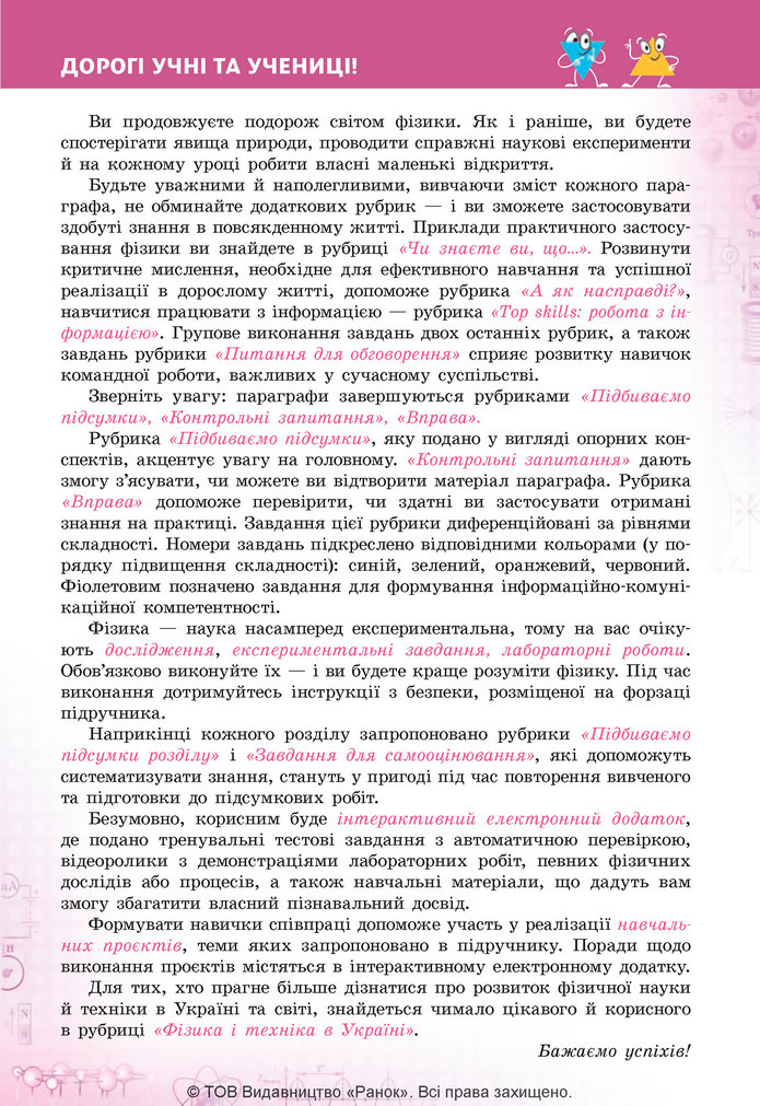 Підручник Фізика 9 клас Бар’яхтар НУШ