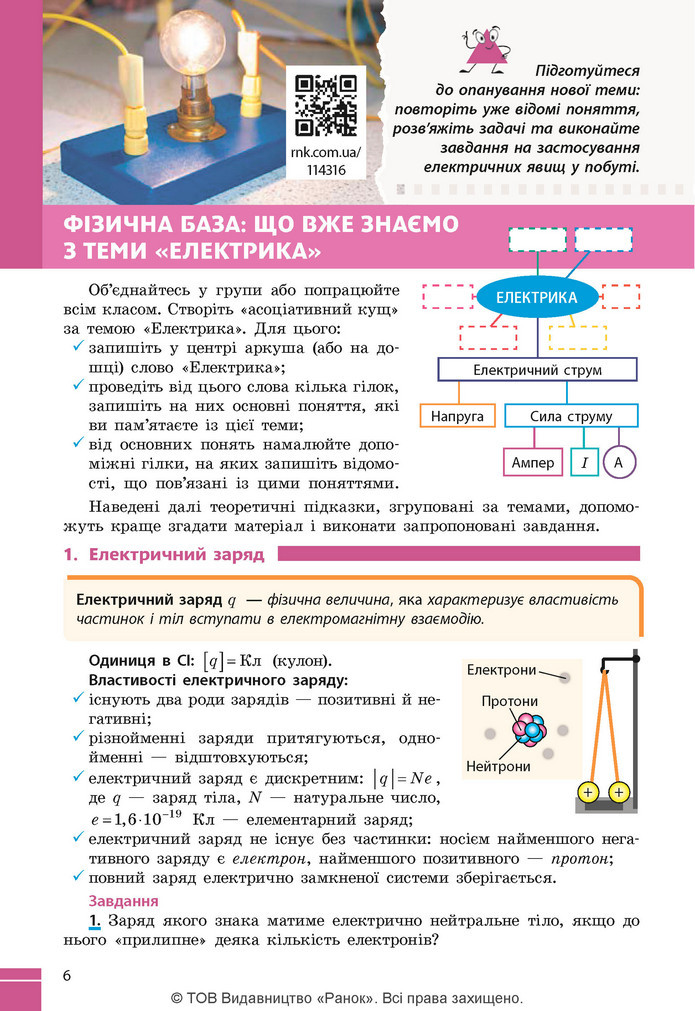 Підручник Фізика 9 клас Бар’яхтар НУШ