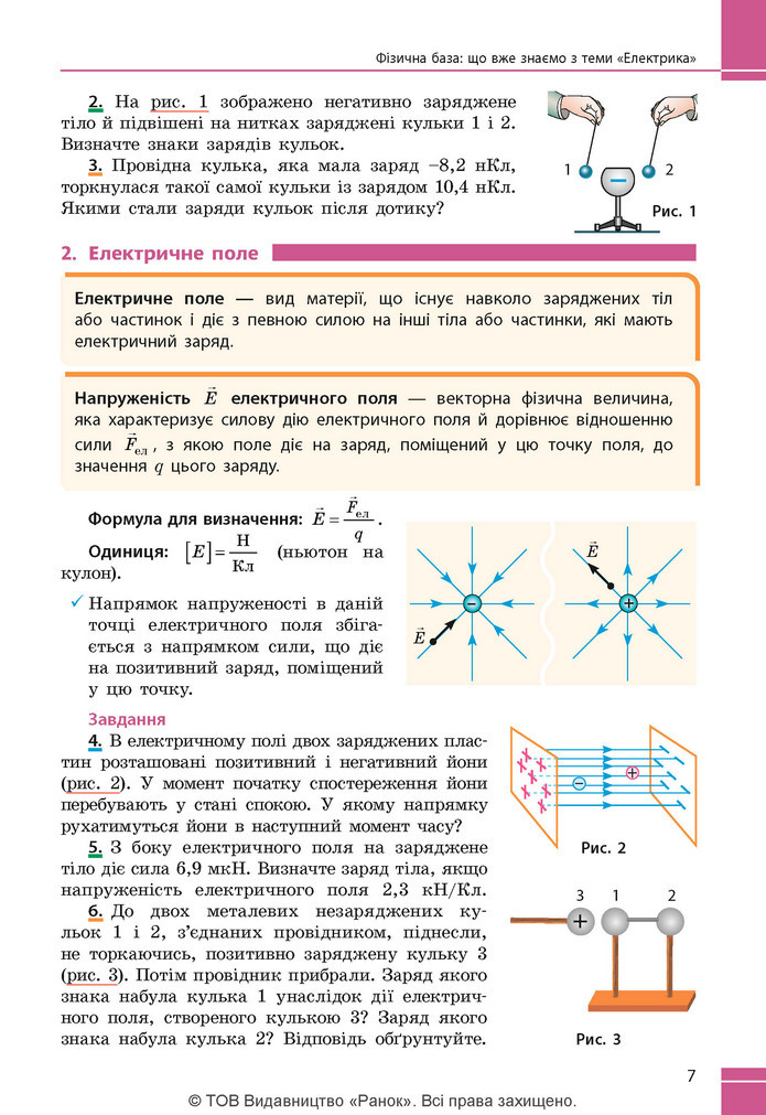 Підручник Фізика 9 клас Бар’яхтар НУШ