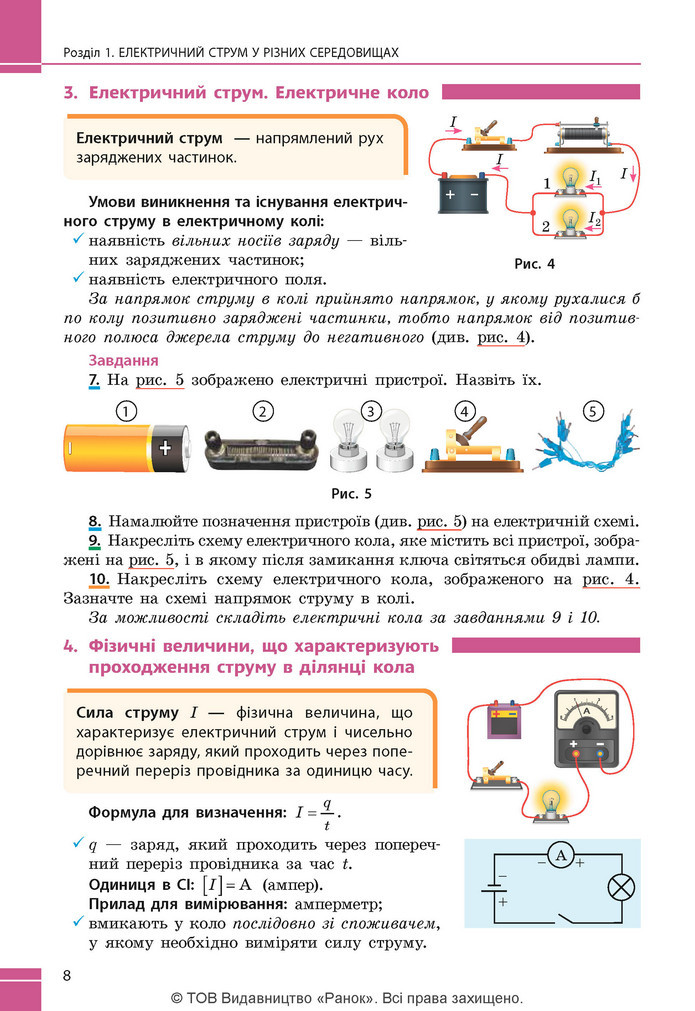 Підручник Фізика 9 клас Бар’яхтар НУШ
