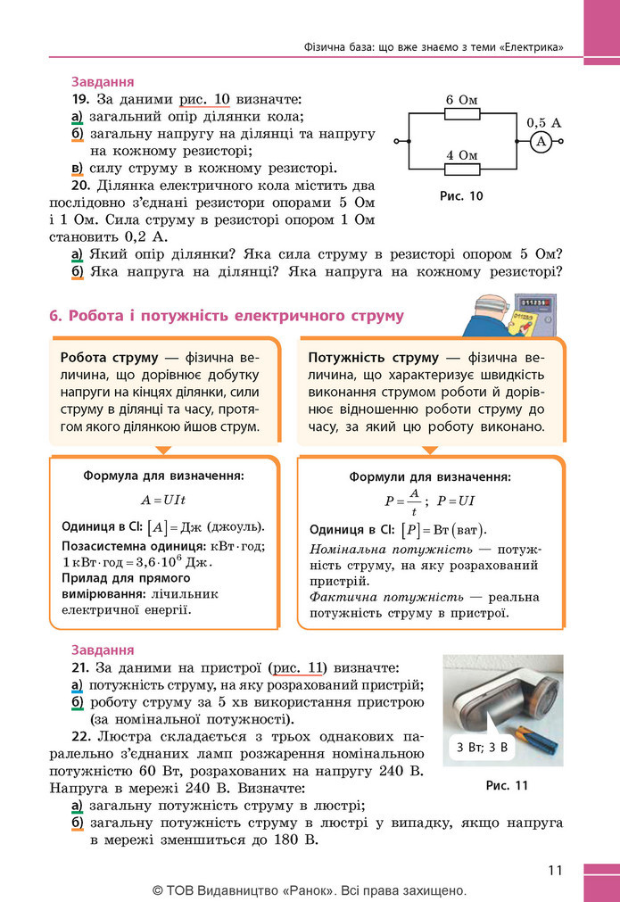 Підручник Фізика 9 клас Бар’яхтар НУШ