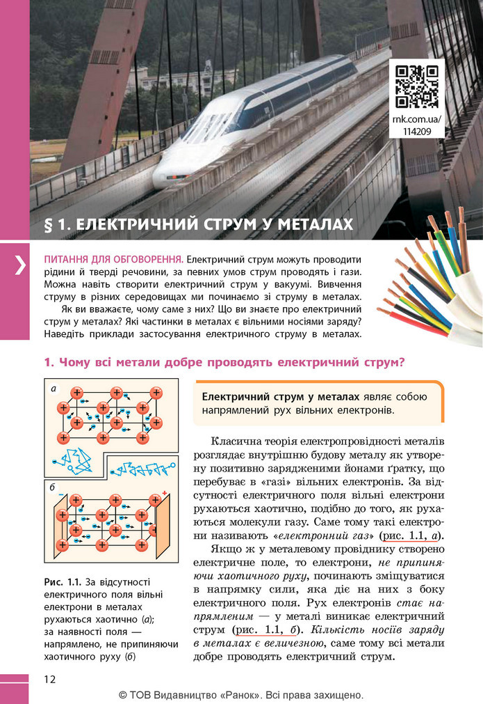 Підручник Фізика 9 клас Бар’яхтар НУШ