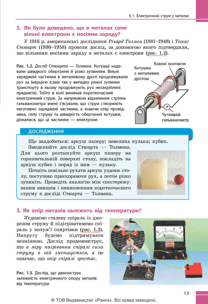 Підручник Фізика 9 клас Бар’яхтар НУШ