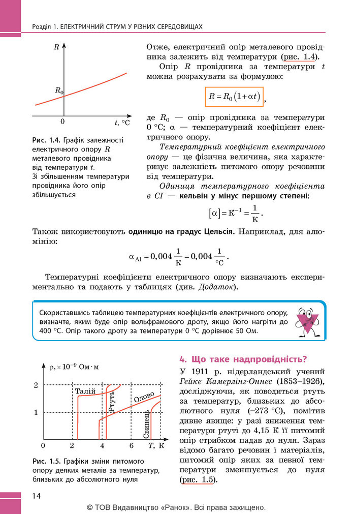 Підручник Фізика 9 клас Бар’яхтар НУШ