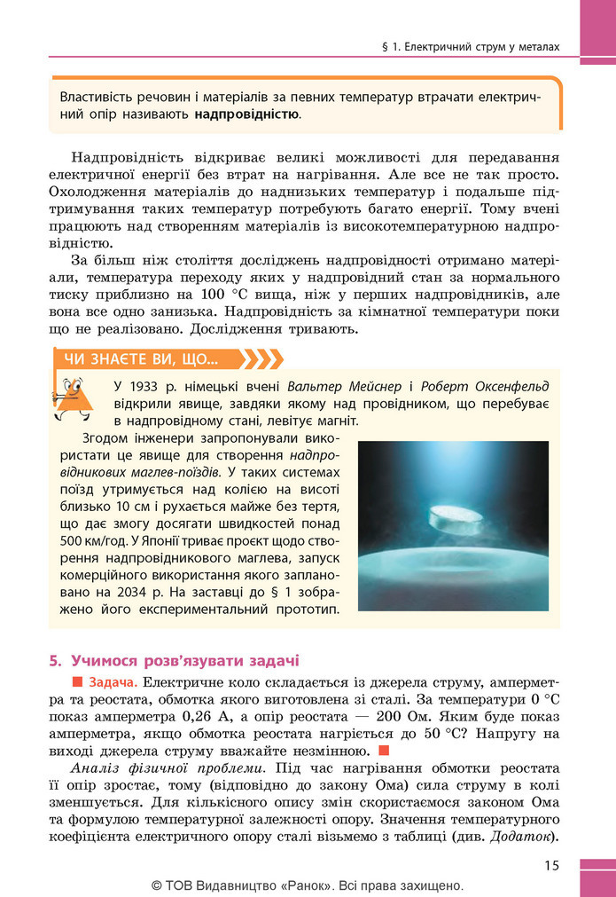 Підручник Фізика 9 клас Бар’яхтар НУШ