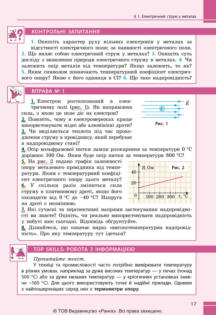 Підручник Фізика 9 клас Бар’яхтар НУШ