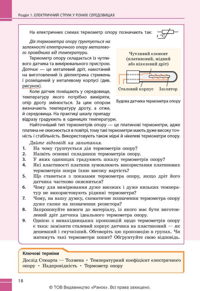 Підручник Фізика 9 клас Бар’яхтар НУШ