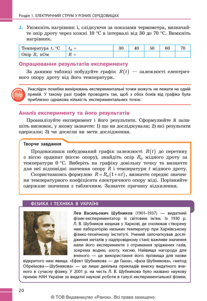 Підручник Фізика 9 клас Бар’яхтар НУШ
