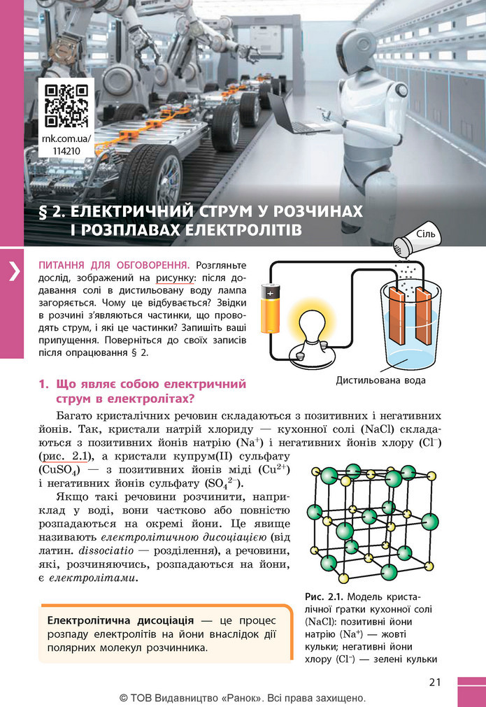 Підручник Фізика 9 клас Бар’яхтар НУШ