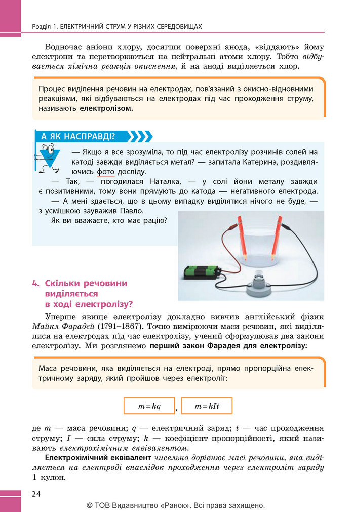 Підручник Фізика 9 клас Бар’яхтар НУШ
