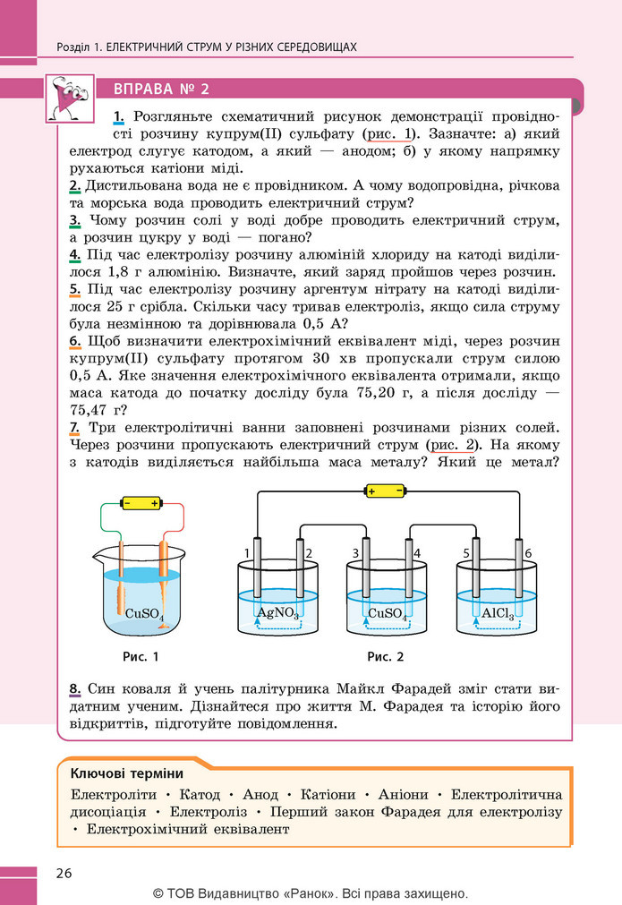 Підручник Фізика 9 клас Бар’яхтар НУШ