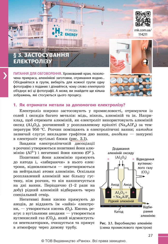 Підручник Фізика 9 клас Бар’яхтар НУШ