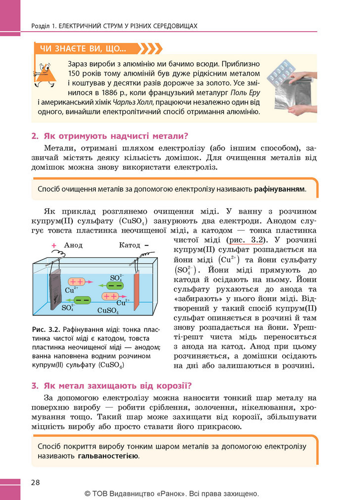Підручник Фізика 9 клас Бар’яхтар НУШ